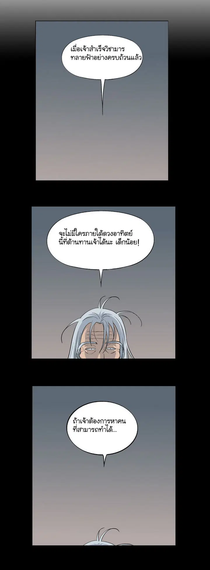 Gosu ตอนที่ 19 หน้า 8