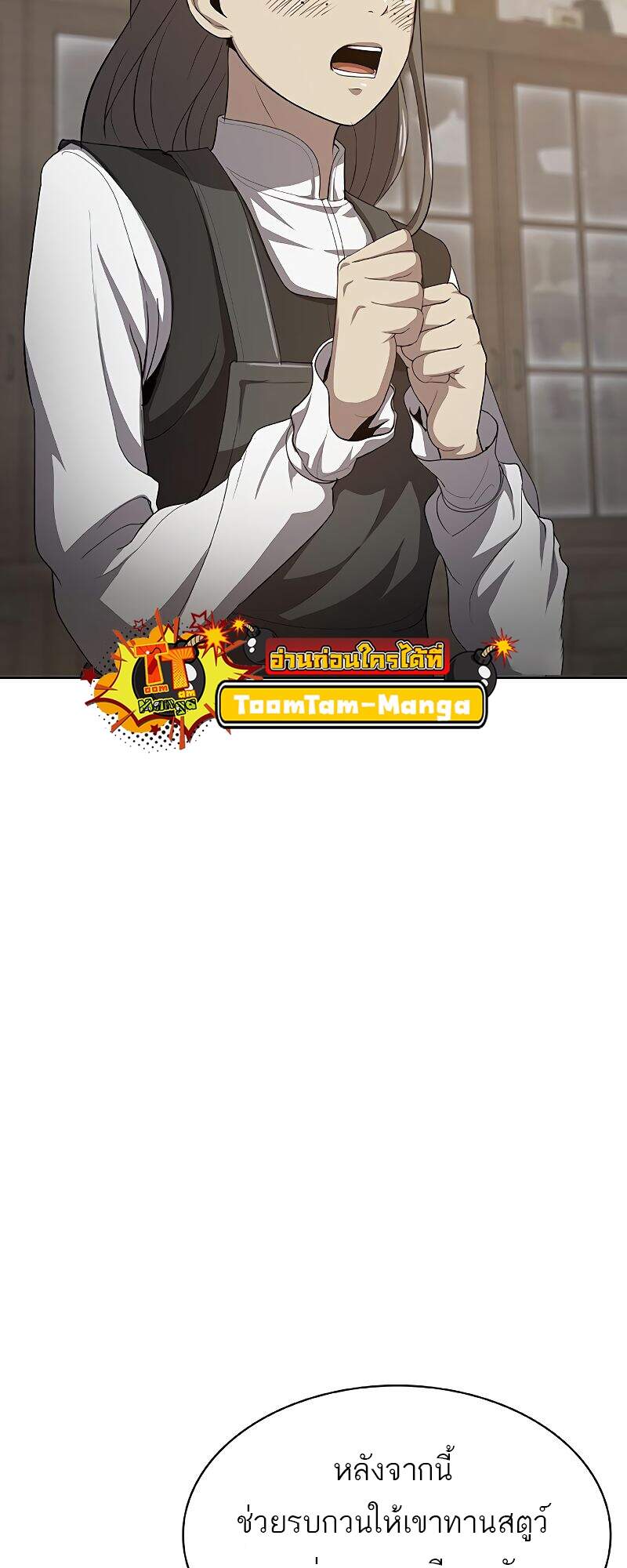 The Strongest Chef in Another World เชฟพันธุ์แกร่งในต่างโลก ตอนที่ 26 หน้า 59