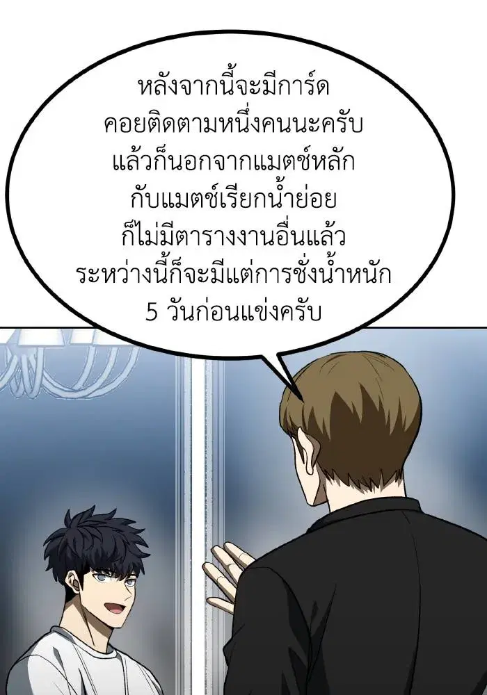 King of the Octagon ตอนที่ 87 หน้า 29
