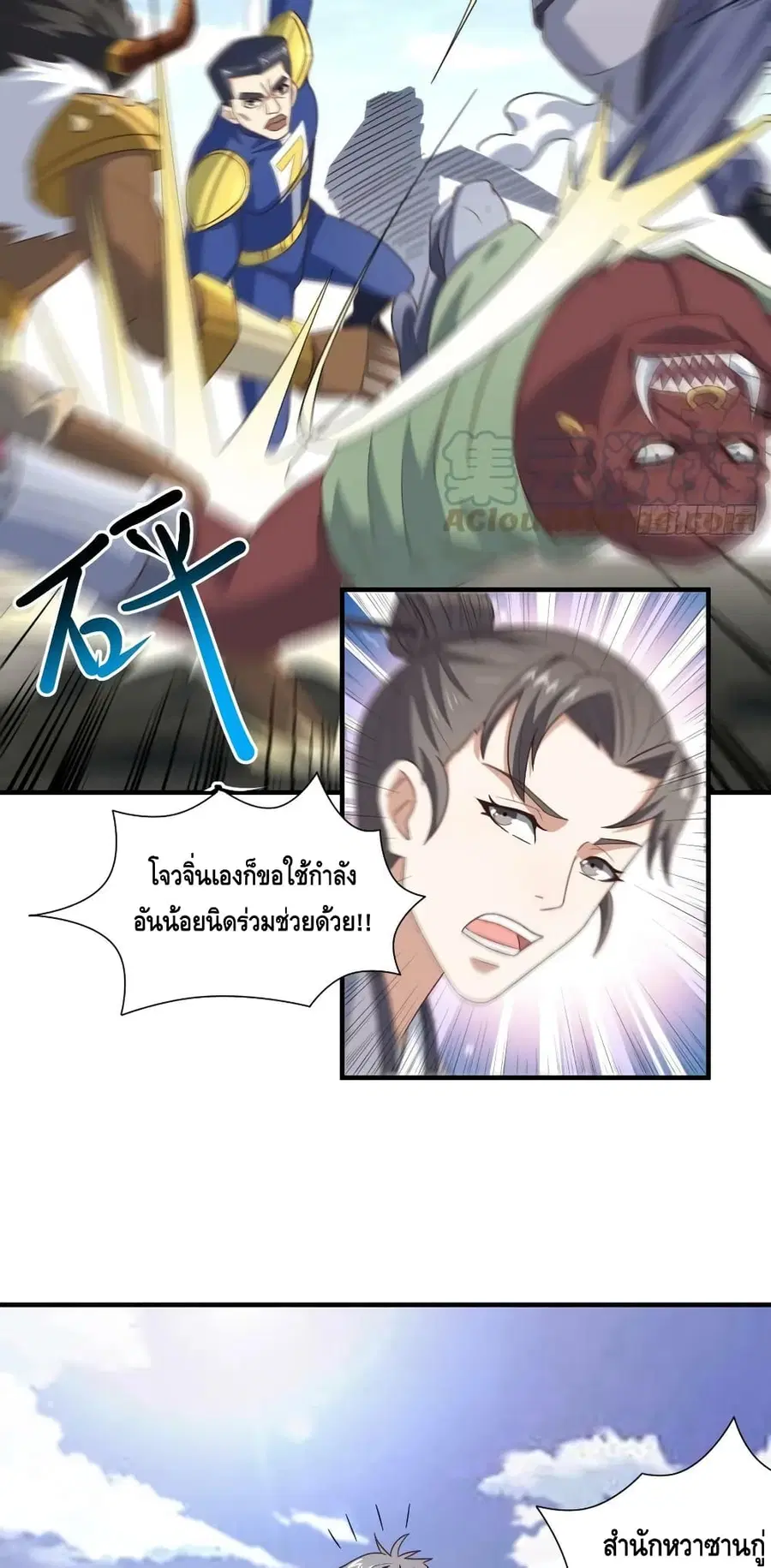High Energy Strikes ตอนที่ 253 หน้า 47
