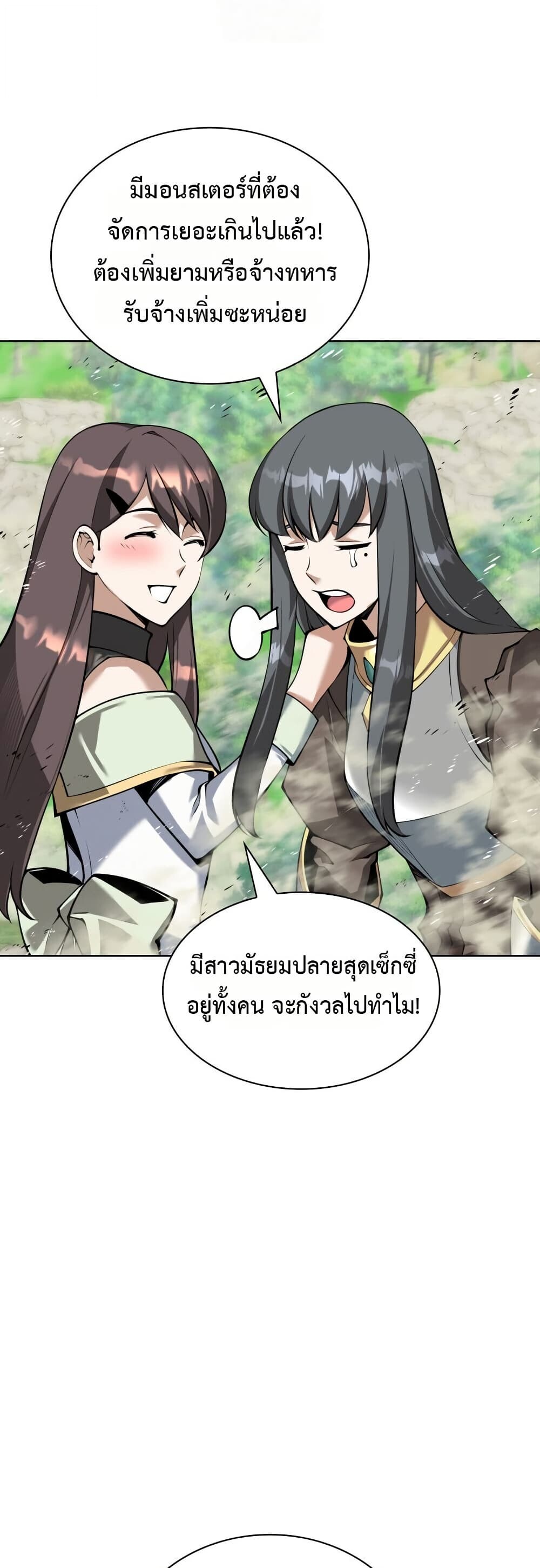 Overgeared จ้าวแห่งยุทธภัณฑ์ ตอนที่ 312 หน้า 15