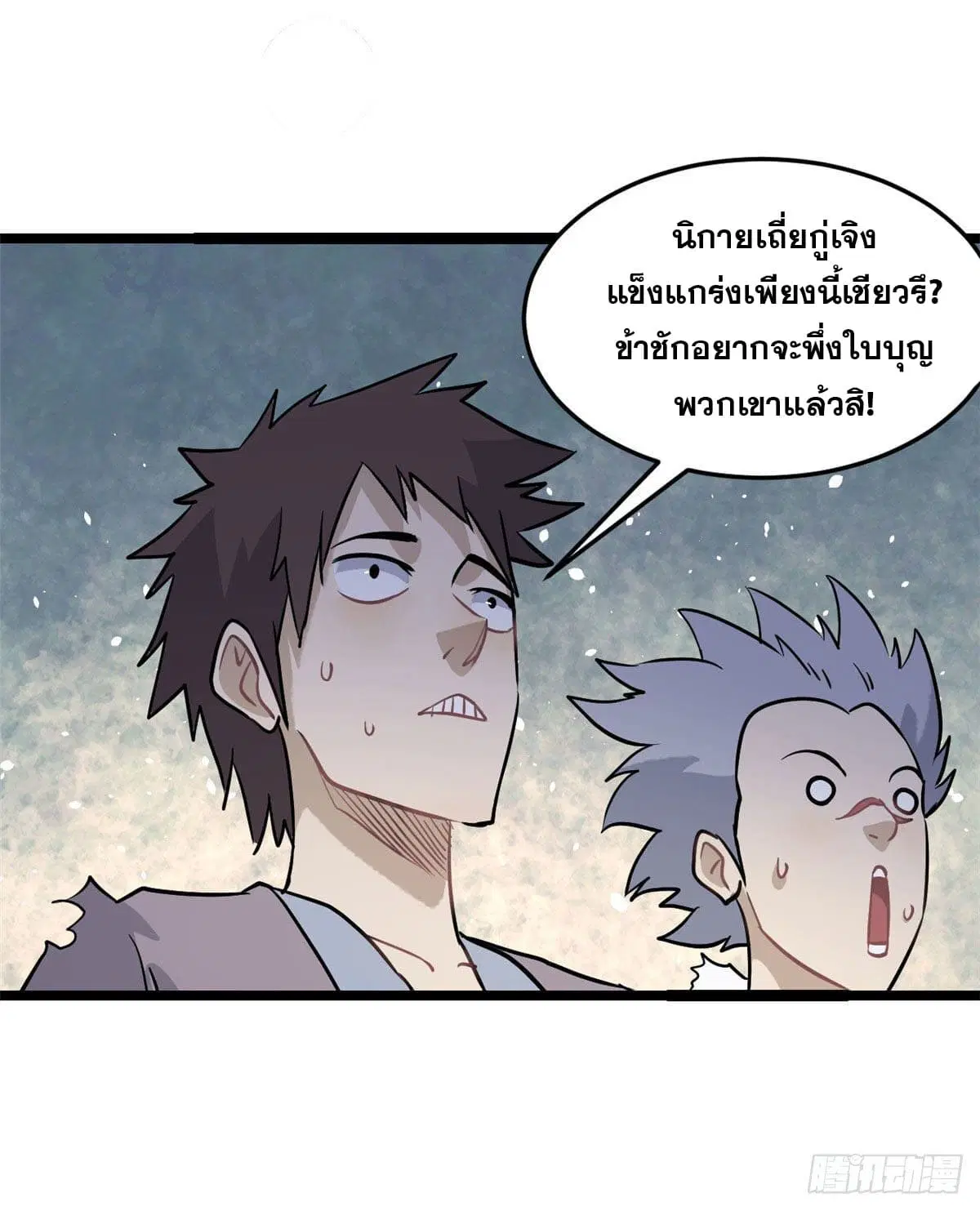 All Hail the Sect Leader ตอนที่ 119 หน้า 31