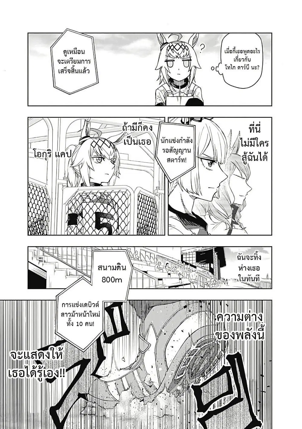 Uma Musume: Cinderella Gray ตอนที่ 2 หน้า 38