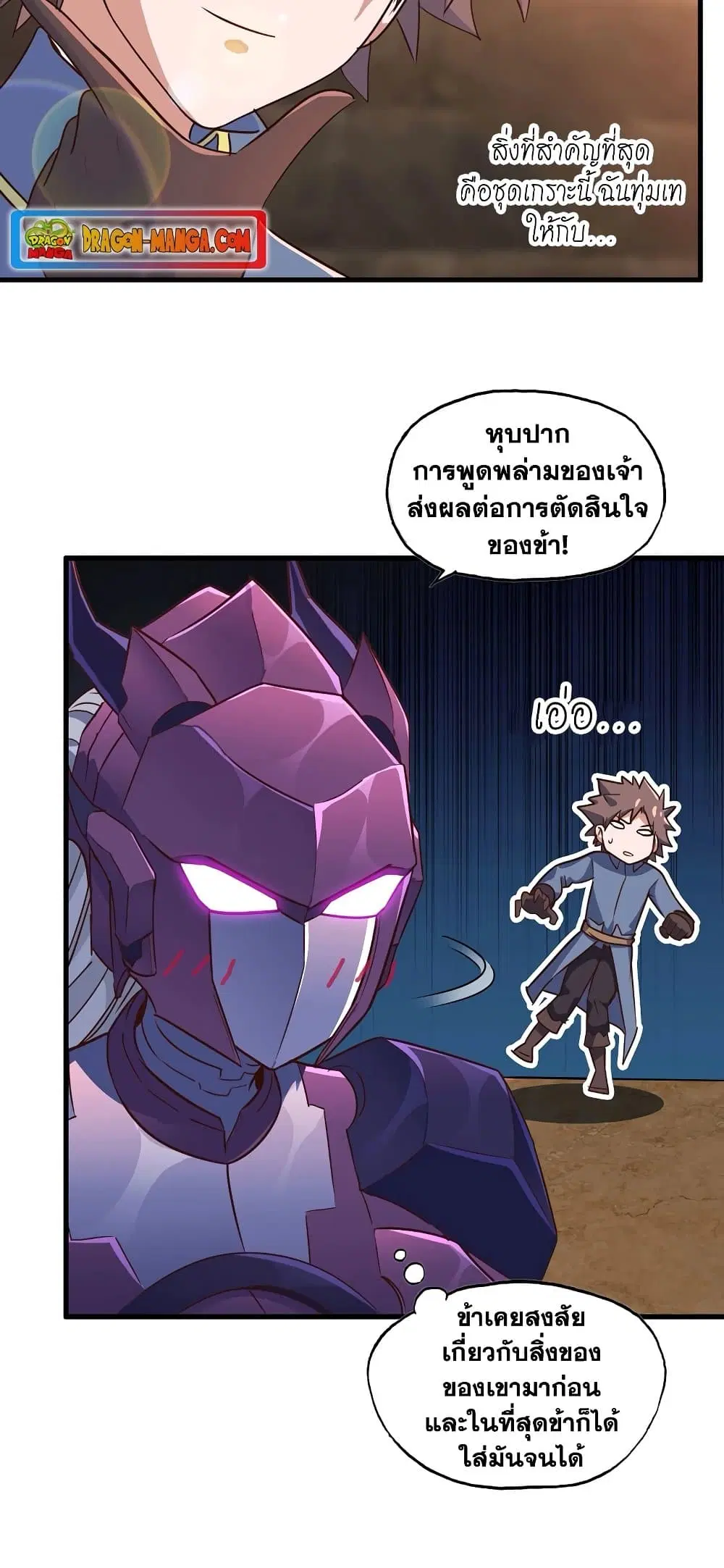 My Wife is a Demon Queen ตอนที่ 172 หน้า 16
