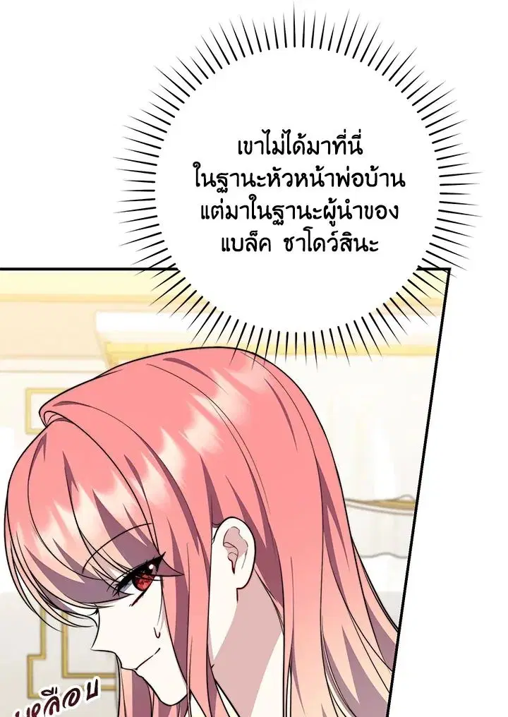 A Princess Who Reads Fortune ตอนที่ 40 หน้า 100