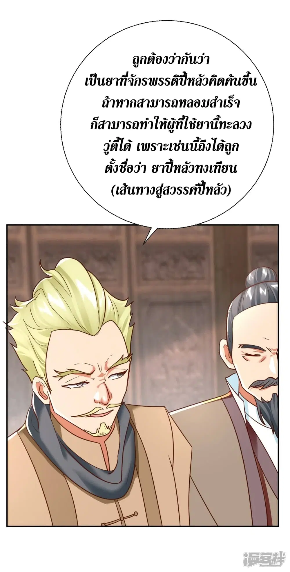 Zhi Zun Chong Sheng ตอนที่ 207 หน้า 25