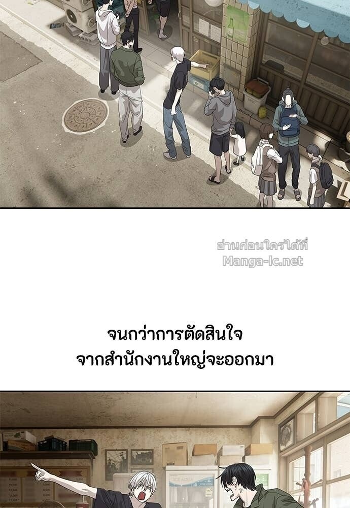 Special Civil Servant กองกำลังพิเศษหมอกสีเหลือง ตอนที่ 55 หน้า 93
