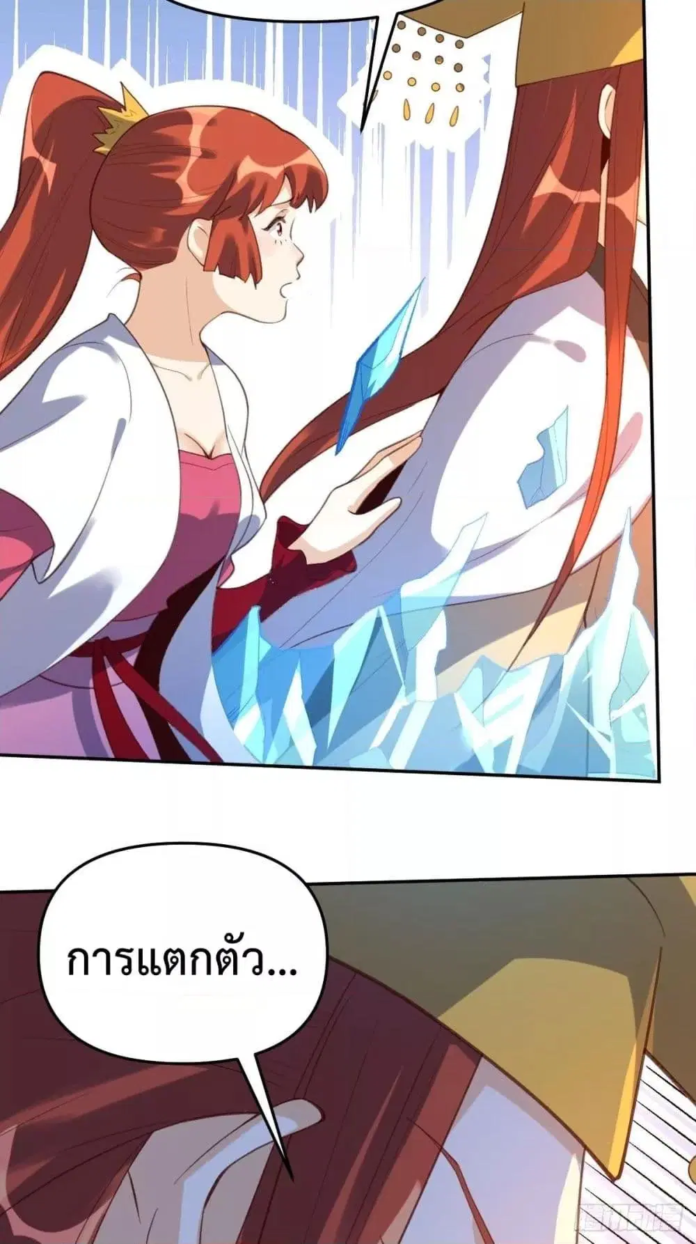 It Turns Out That I Am A Big Cultivator ตอนที่ 58 หน้า 43