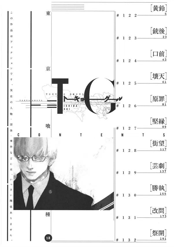 Tokyo Ghoul ตอนที่ 122 หน้า 7
