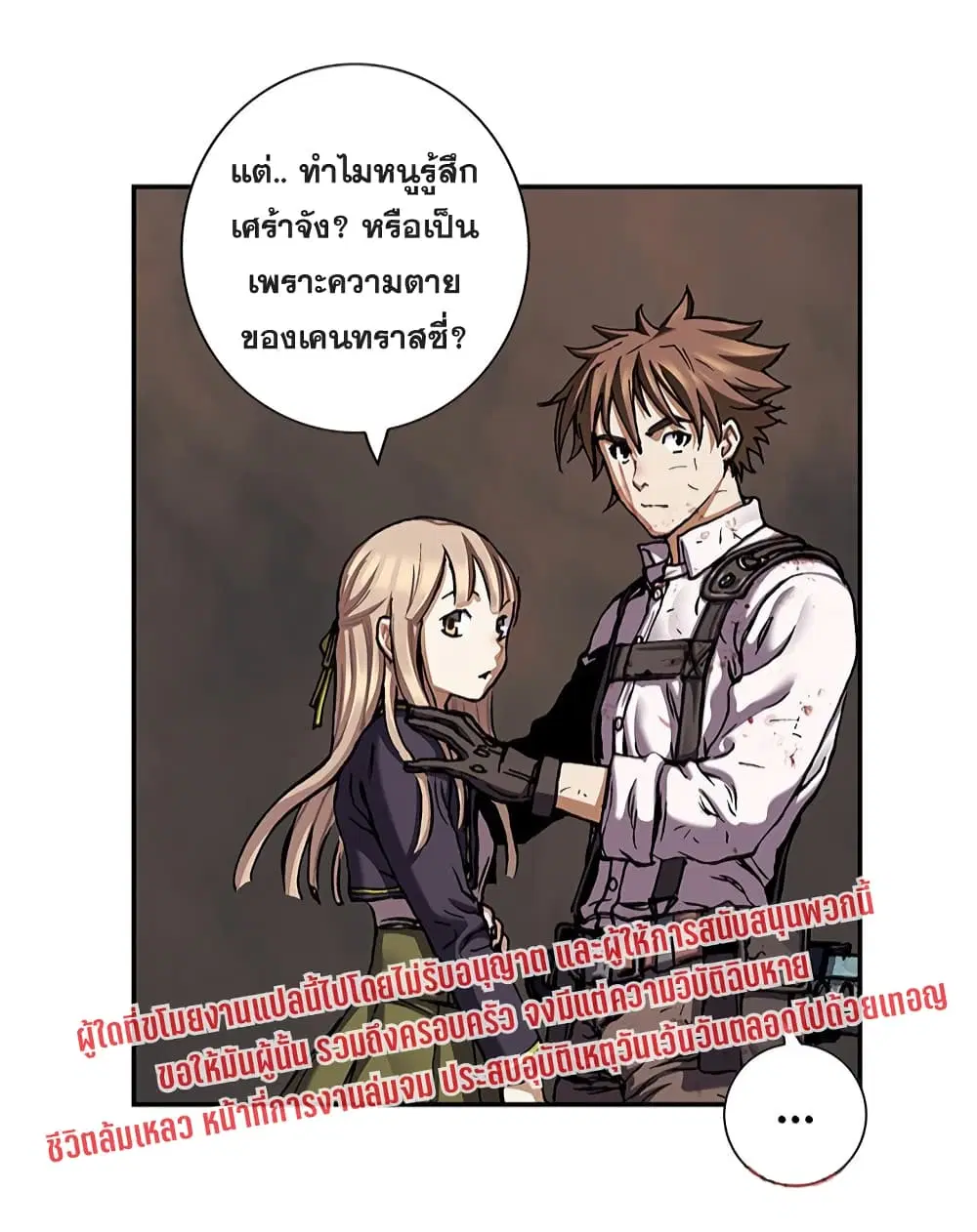 Leviathan ตอนที่ 131 หน้า 23