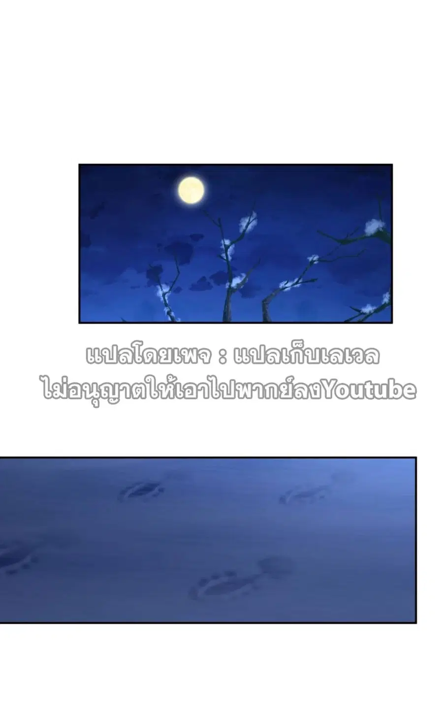 I Really Don’t Want to be Reborn ตอนที่ 41 หน้า 19