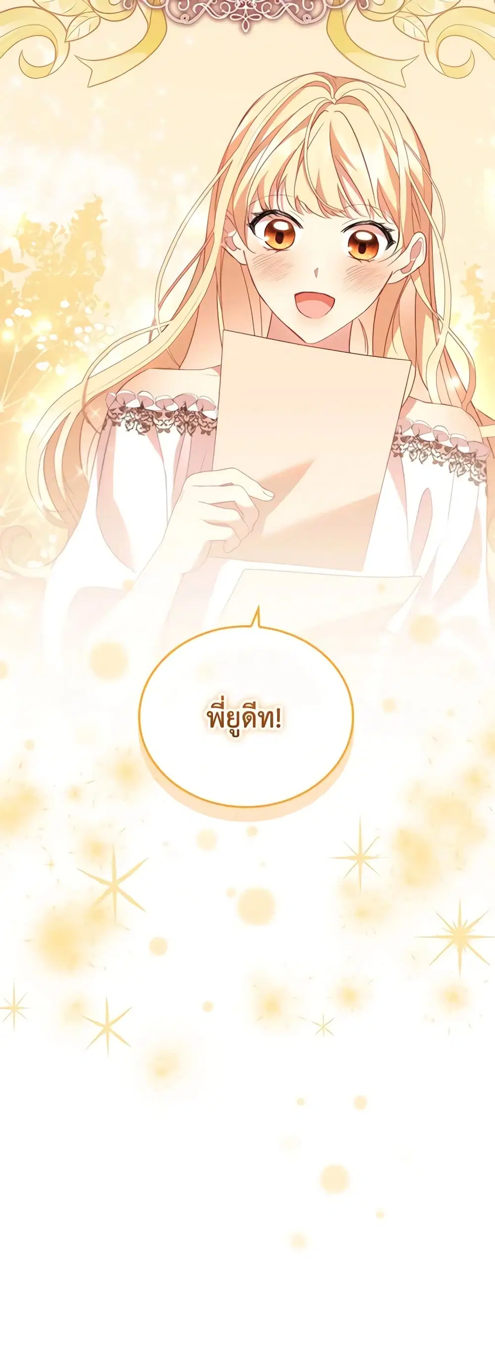 The Beloved Little Princess ตอนที่ 172 หน้า 27
