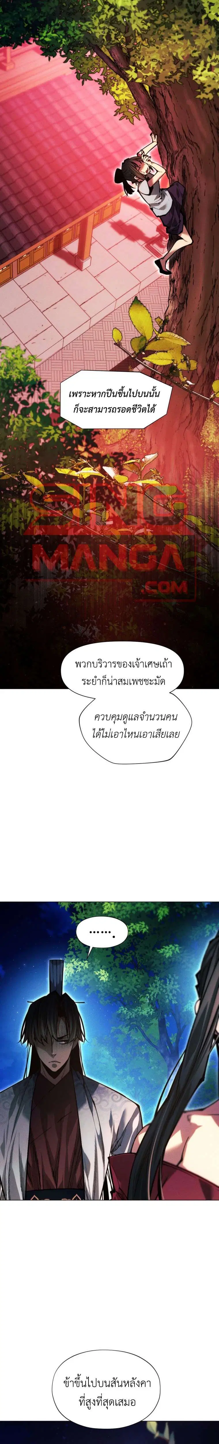 A Modern Man Who Got Transmigrated Into the Murim World ตอนที่ 174 หน้า 11