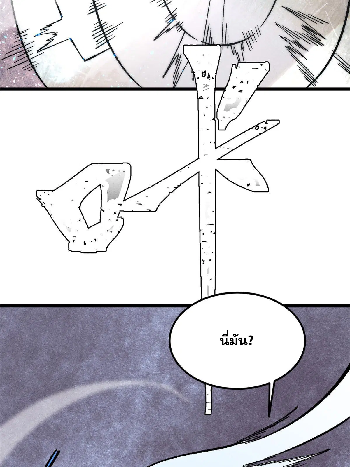 All Hail the Sect Leader ตอนที่ 226 หน้า 25