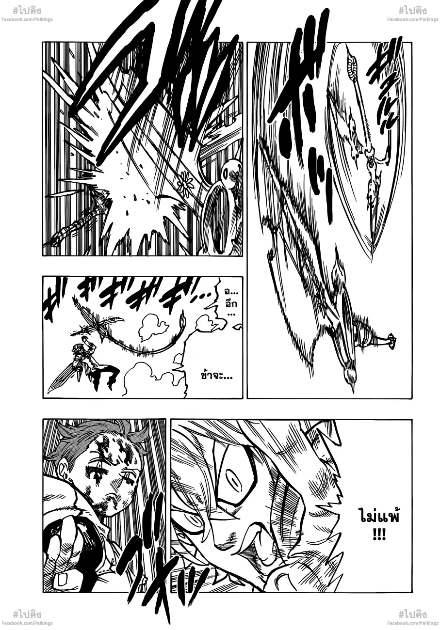 Nanatsu no Taizai ตอนที่ 74 หน้า 11