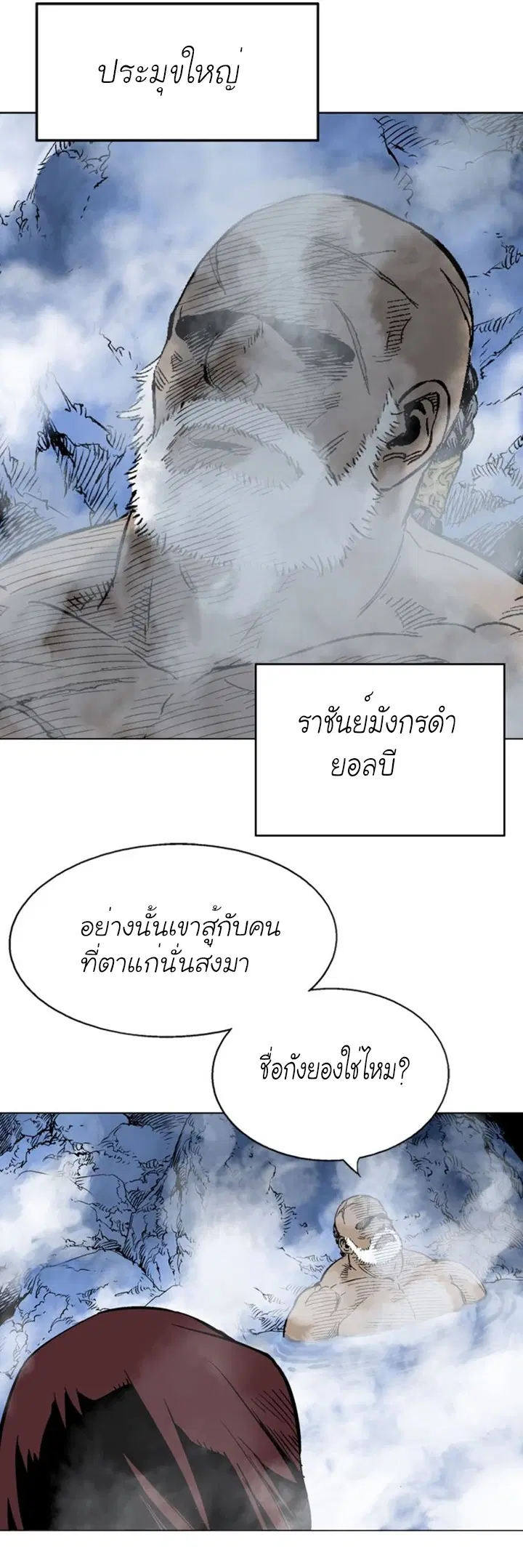 Gosu ตอนที่ 116 หน้า 4
