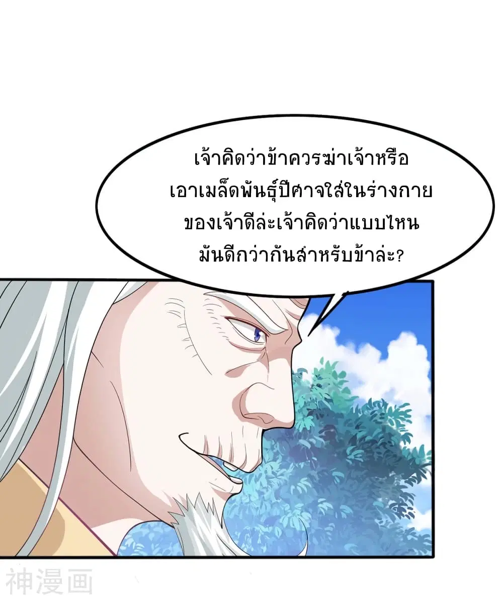 Return of Divine Emperor ตอนที่ 91 หน้า 19