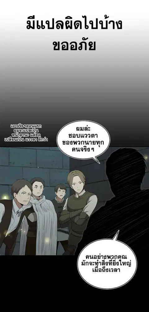 Ranker Who Lives A Second Time ตอนที่ 6 หน้า 2