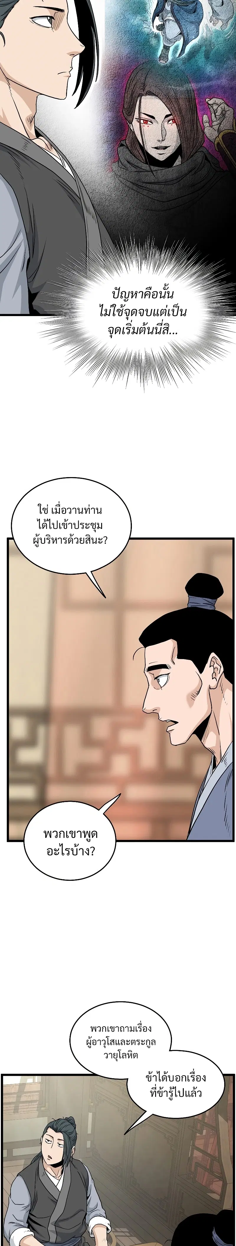Murim Login ตอนที่ 183 หน้า 32