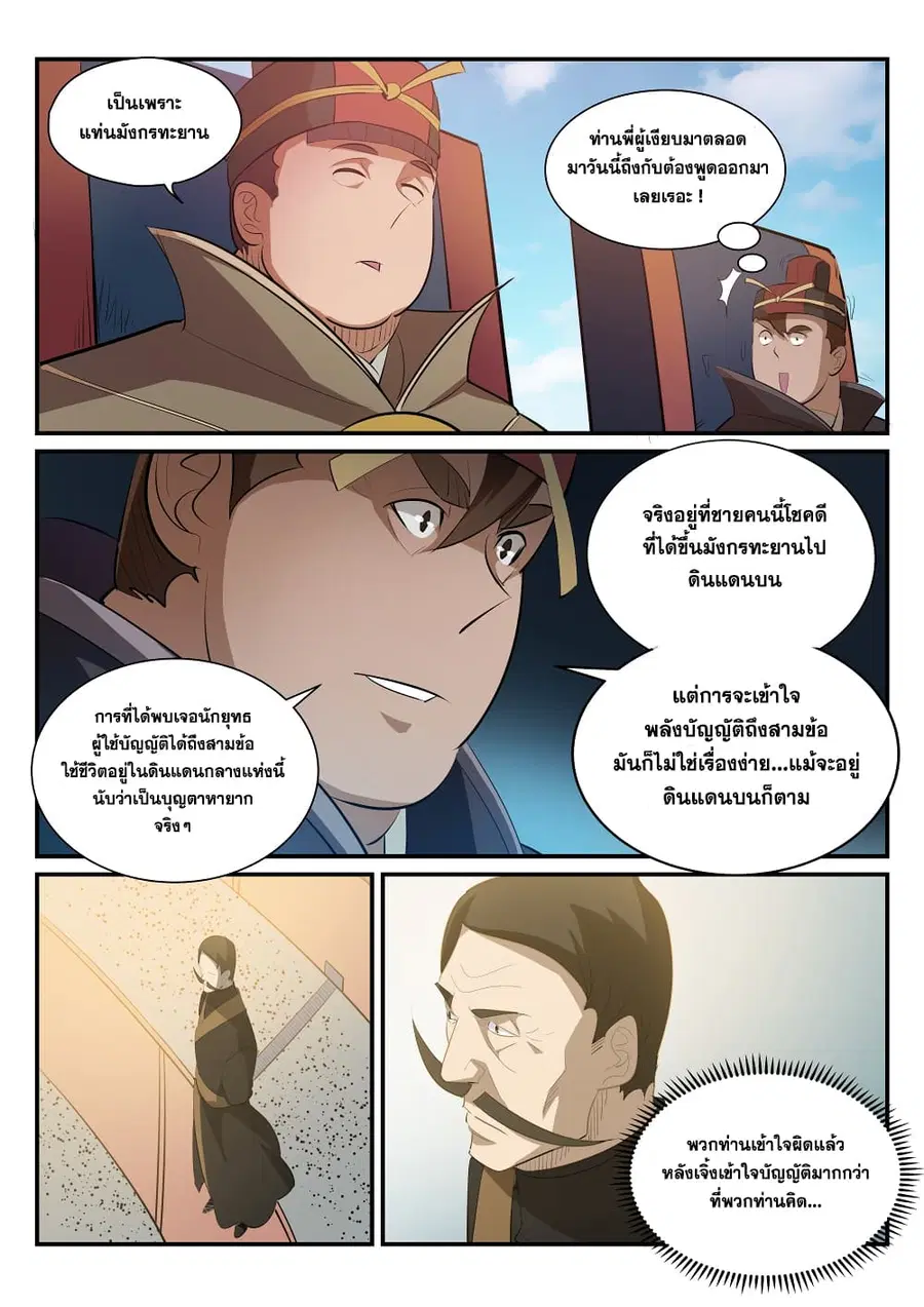 Bailian Chengshen ตอนที่ 176 หน้า 5