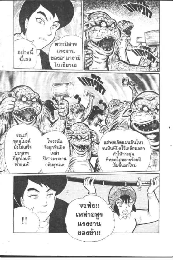 Gakkou Kaidan ตอนที่ 253 หน้า 8