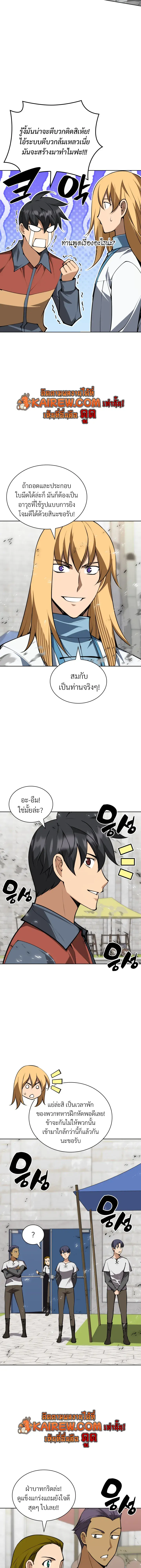 Overgeared จ้าวแห่งยุทธภัณฑ์ ตอนที่ 322 หน้า 5