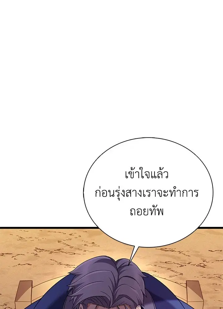 Arcane Sniper ตอนที่ 155 หน้า 48