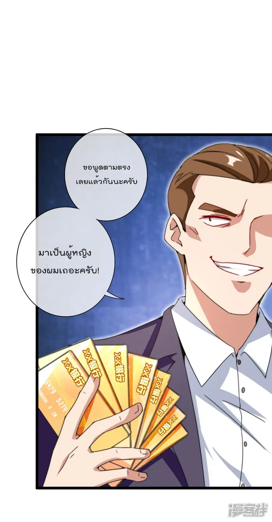 I am The Richest in The World ตอนที่ 133 หน้า 34