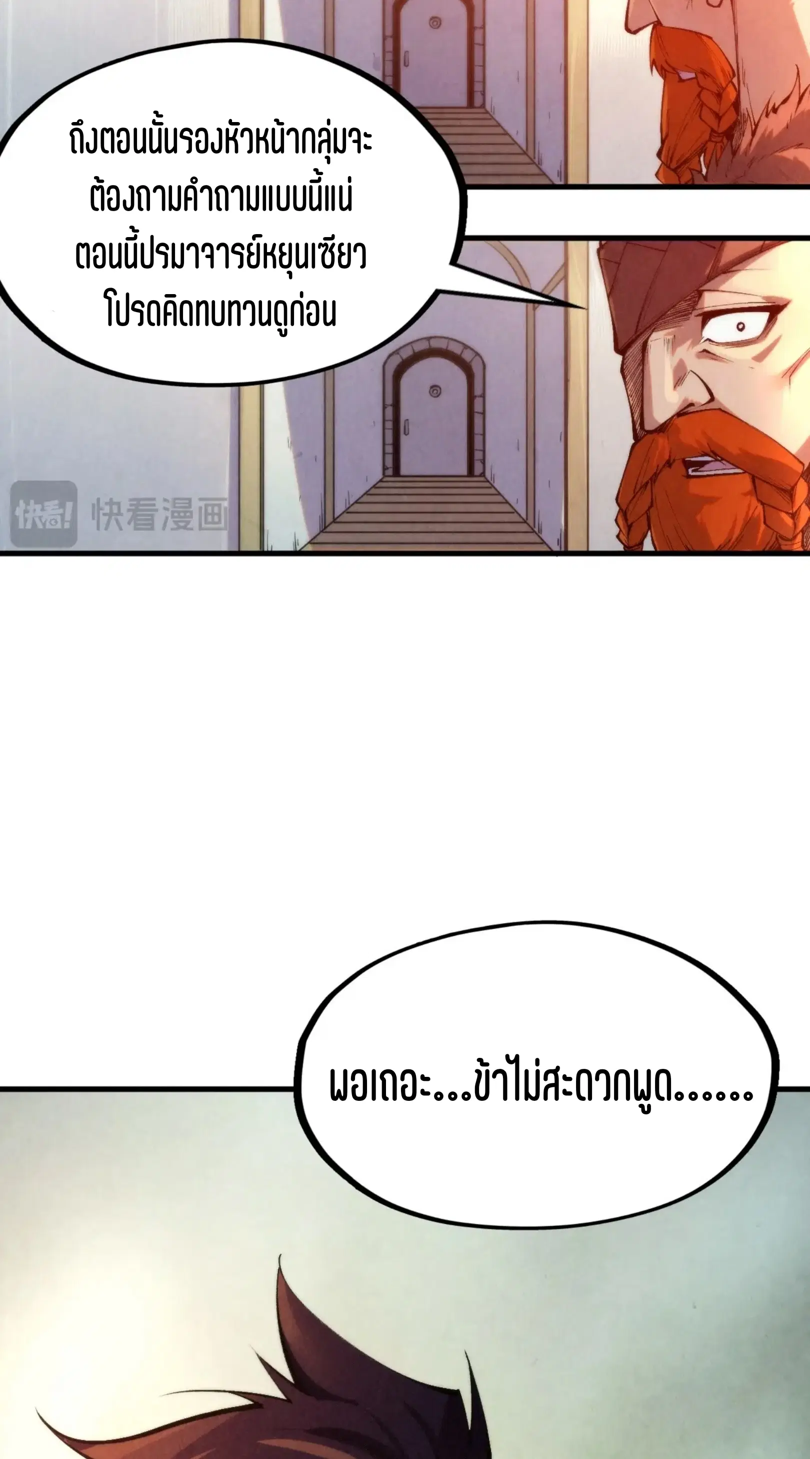 The Eternal Supreme ตอนที่ 299 หน้า 72