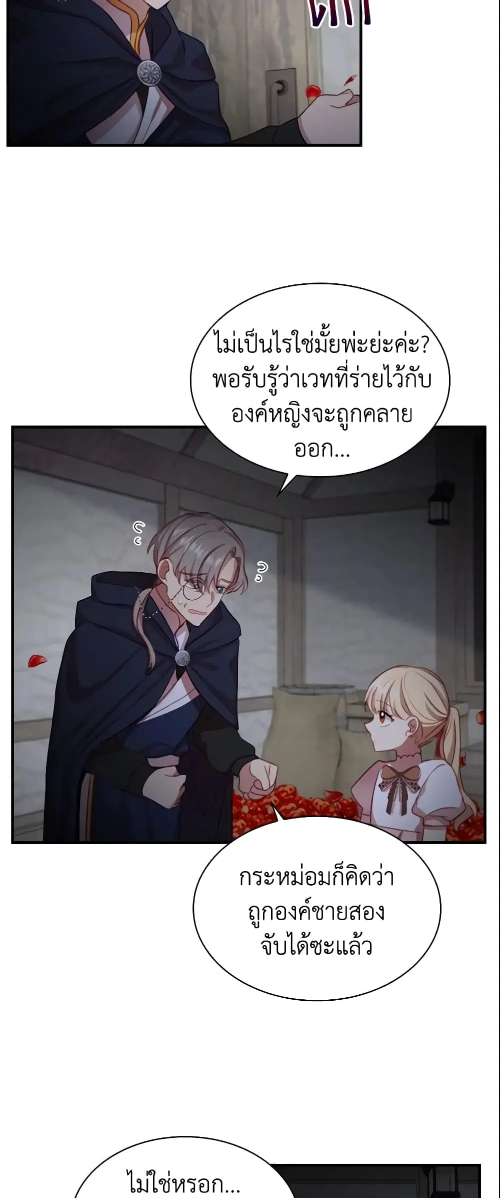 The Beloved Little Princess ตอนที่ 49 หน้า 16