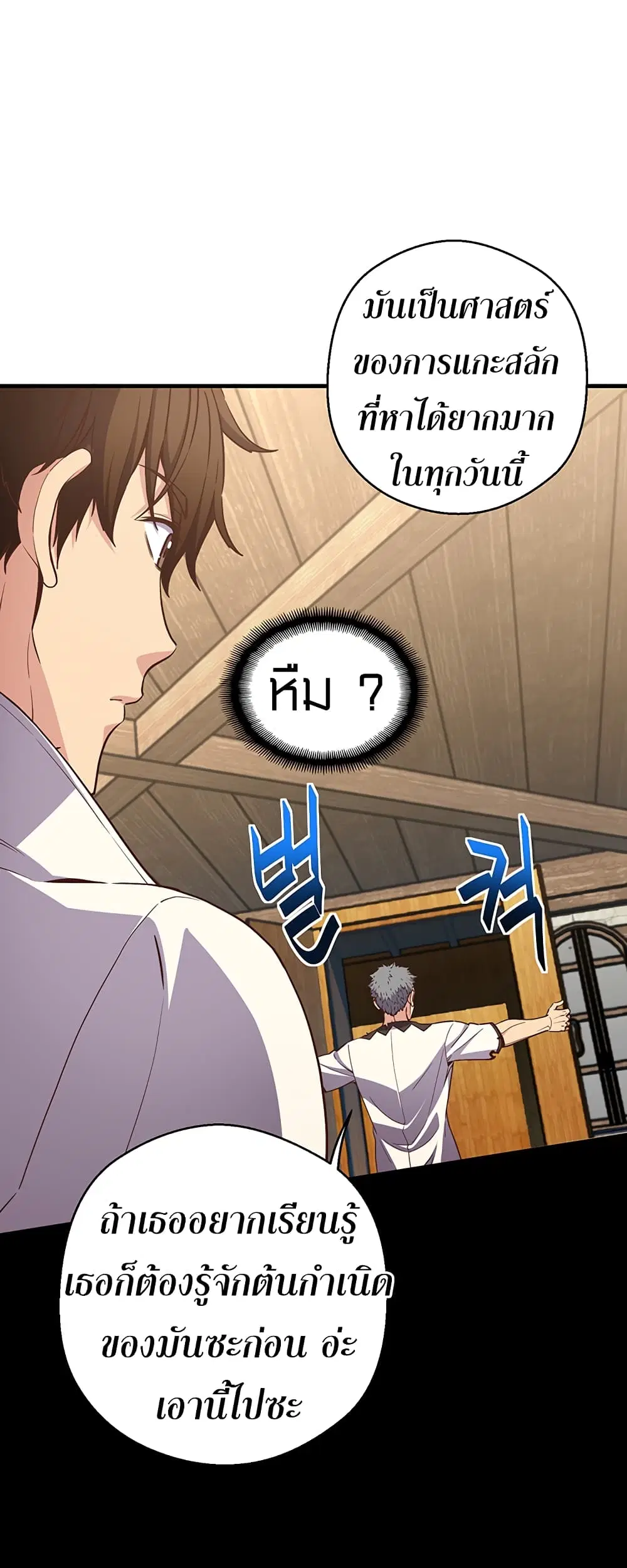 Legendary Moonlight Sculptor ตอนที่ 167 หน้า 32