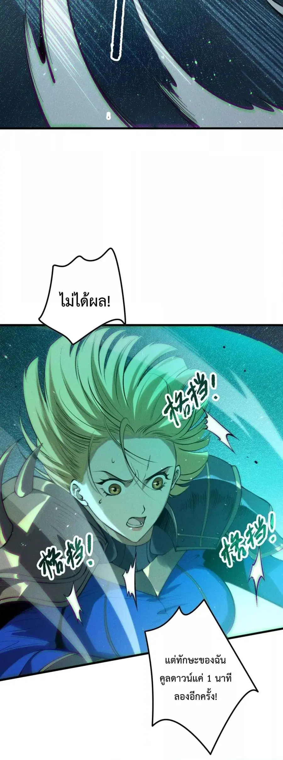 Necromancer King of The Scourge ตอนที่ 138 หน้า 7