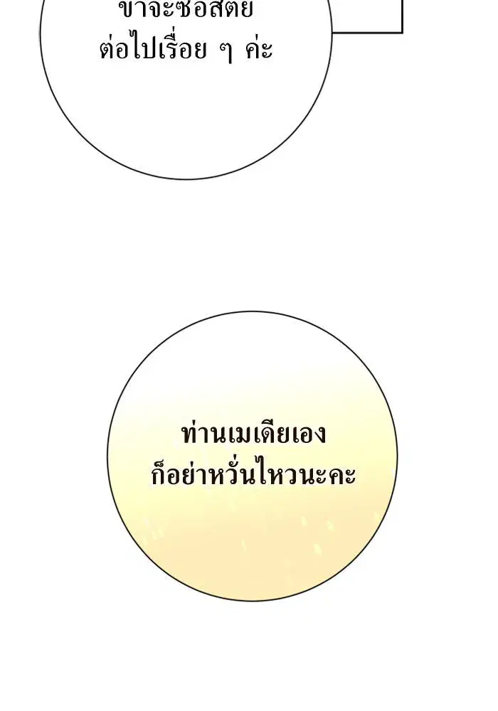 Your Throne ตอนที่ 158 หน้า 95