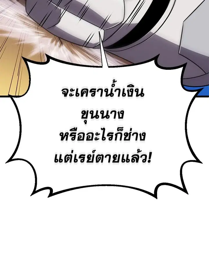 Arcane Sniper ตอนที่ 161 หน้า 91