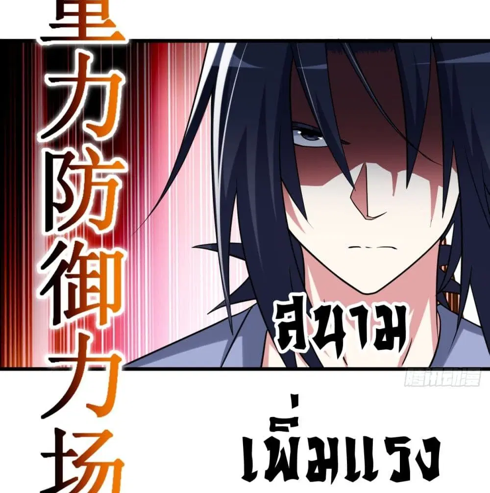 My Disciples Harem is Immortal ตอนที่ 93 หน้า 33