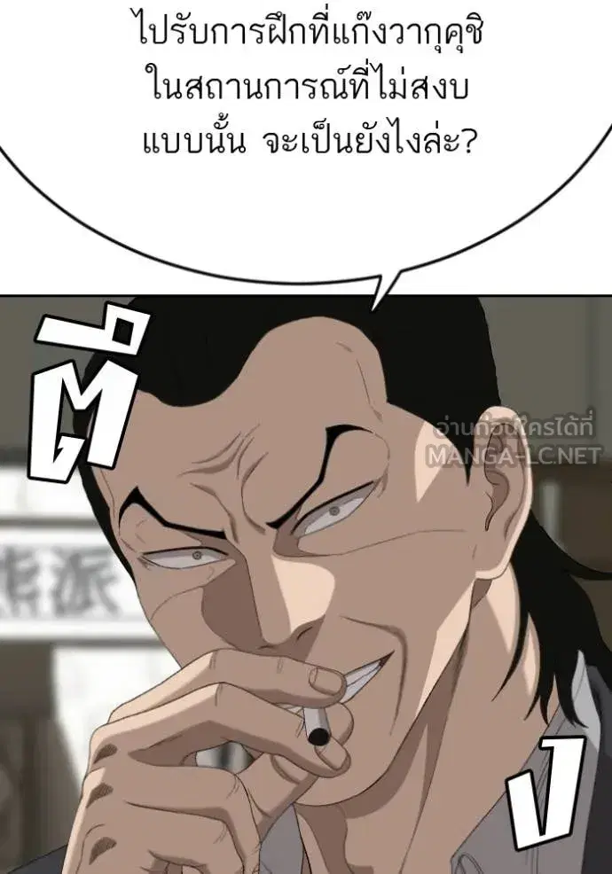Bad Guy ตอนที่ 283 หน้า 87