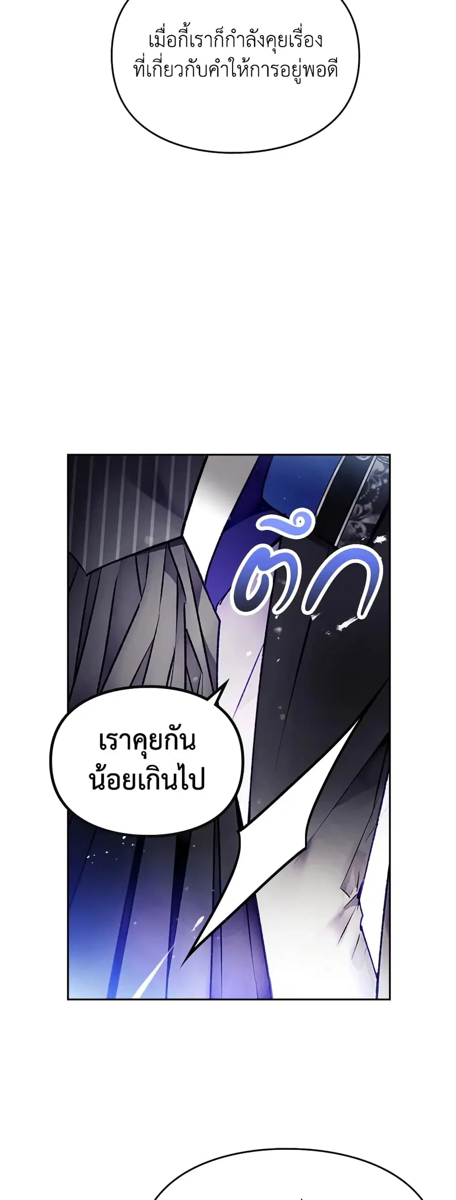 Death Is The Only Ending For The Villainess ตอนที่ 85 หน้า 31
