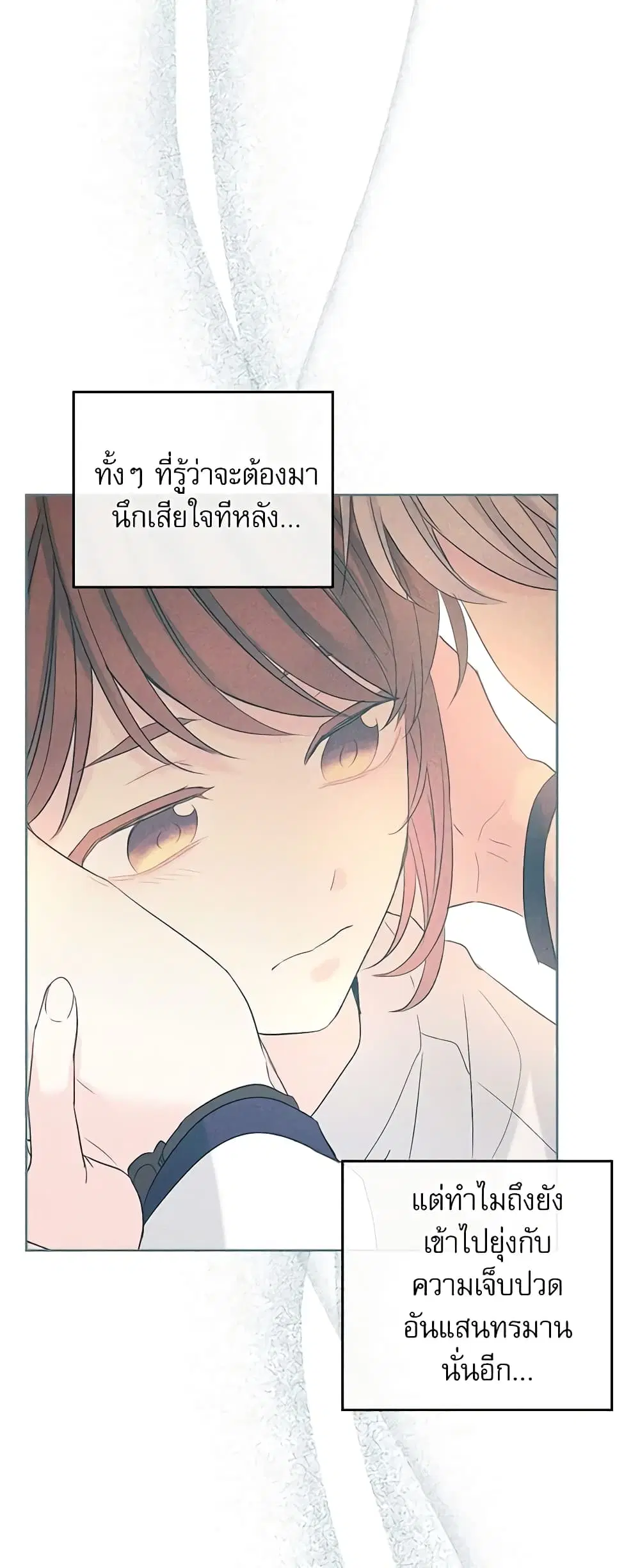 My Life as an Internet Novel ตอนที่ 124 หน้า 15