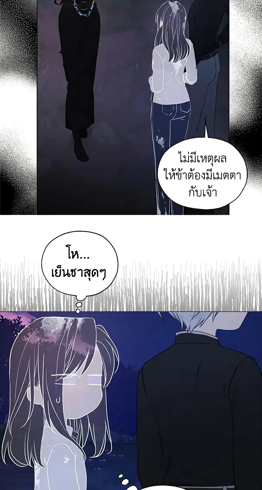 Seduce the Villain’s Father ตอนที่ 121 หน้า 23