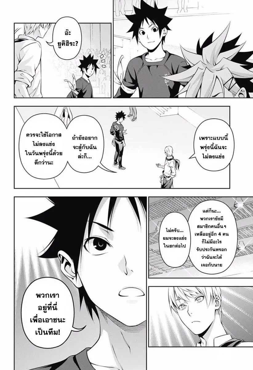Shokugeki no Soma ตอนที่ 228 หน้า 18