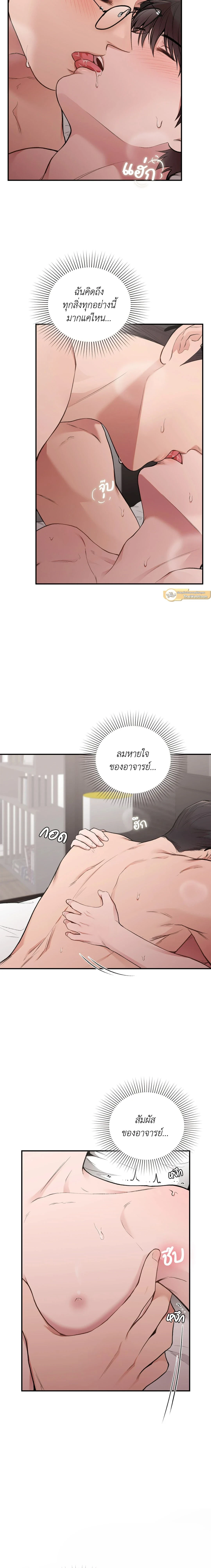 Ideal Type but Kkondae – สเป็กนะ แต่ทำไมขี้บ่นจัง ตอนที่ 43 หน้า 9