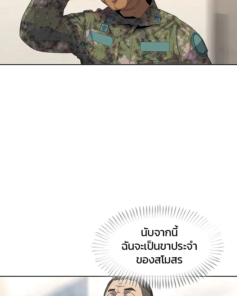 Kitchen Soldier ตอนที่ 151 หน้า 104