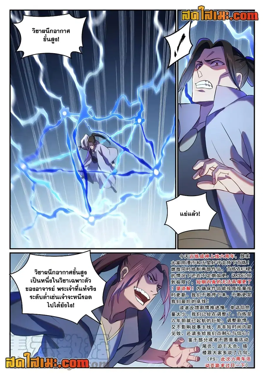 Bailian Chengshen ตอนที่ 811 หน้า 12