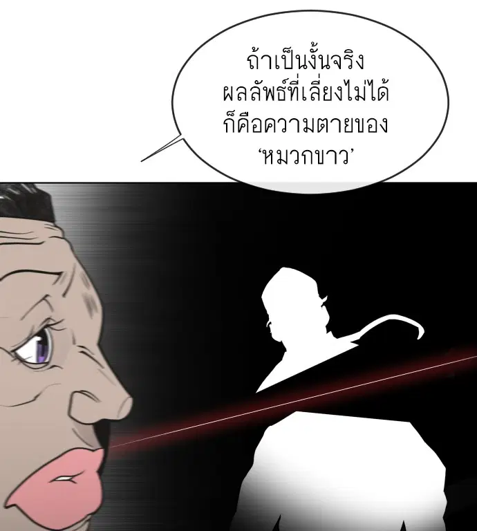 Superhuman Era ตอนที่ 68 หน้า 117