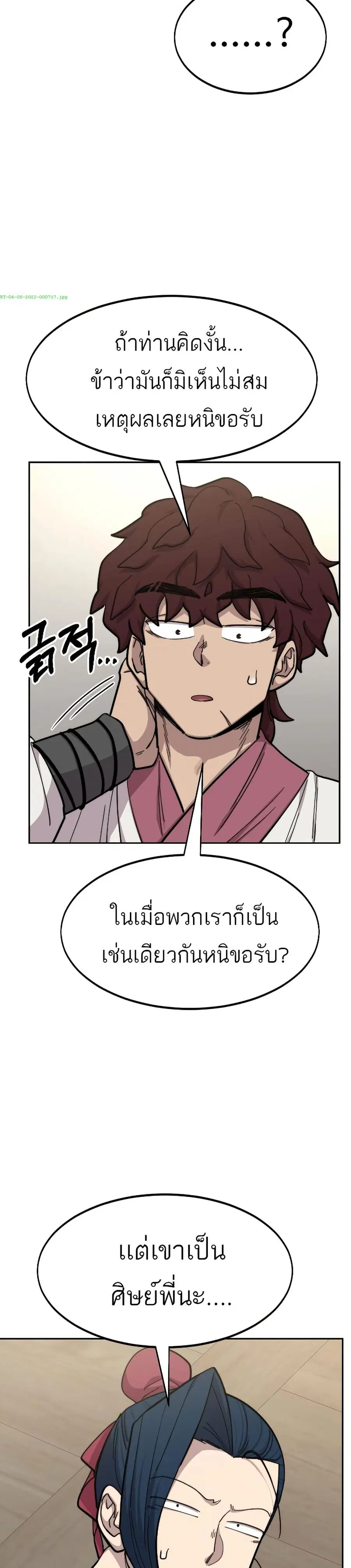 Return of the Mount Hua Sect ตอนที่ 51 หน้า 6