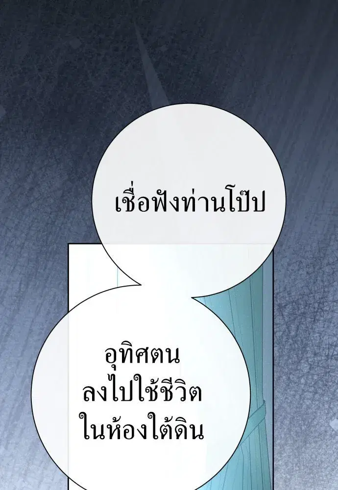 Your Throne ตอนที่ 207 หน้า 55