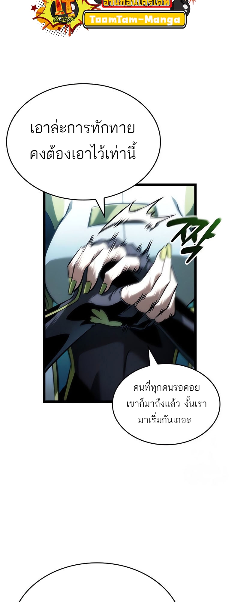 The World After the end โลกหลังการล่มสลาย ตอนที่ 130 หน้า 29