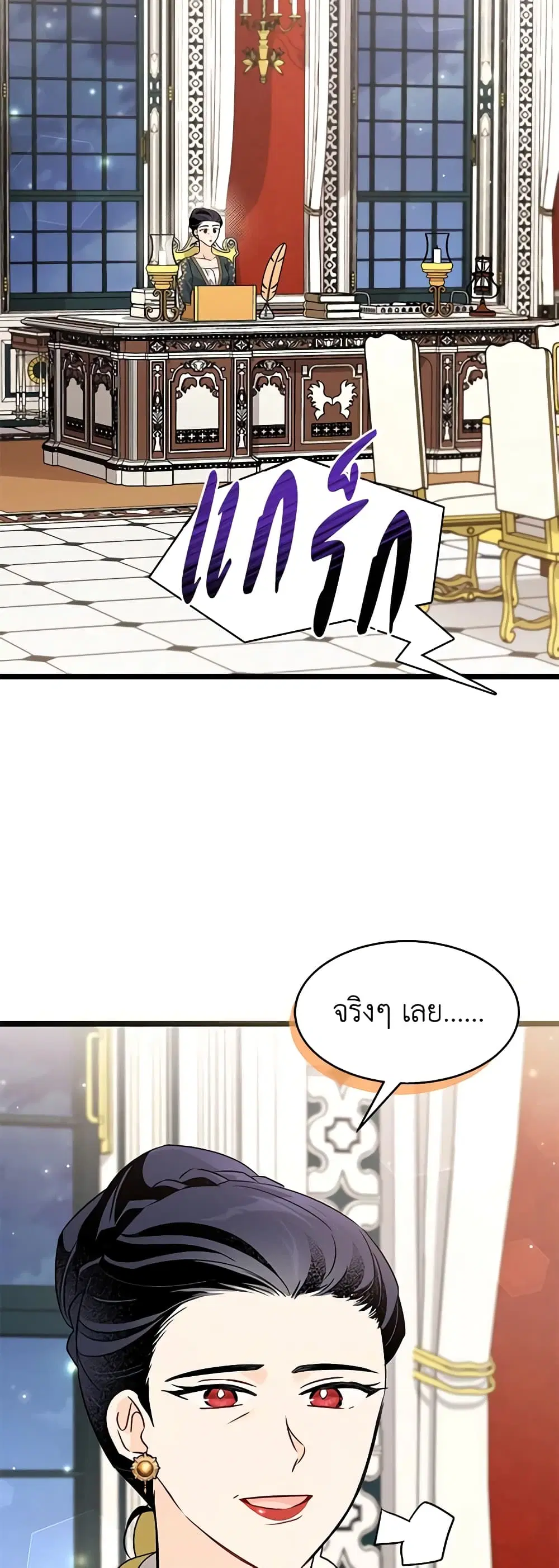 The Symbiotic Relationship Between a Panther and a Rabbit ตอนที่ 97 หน้า 31