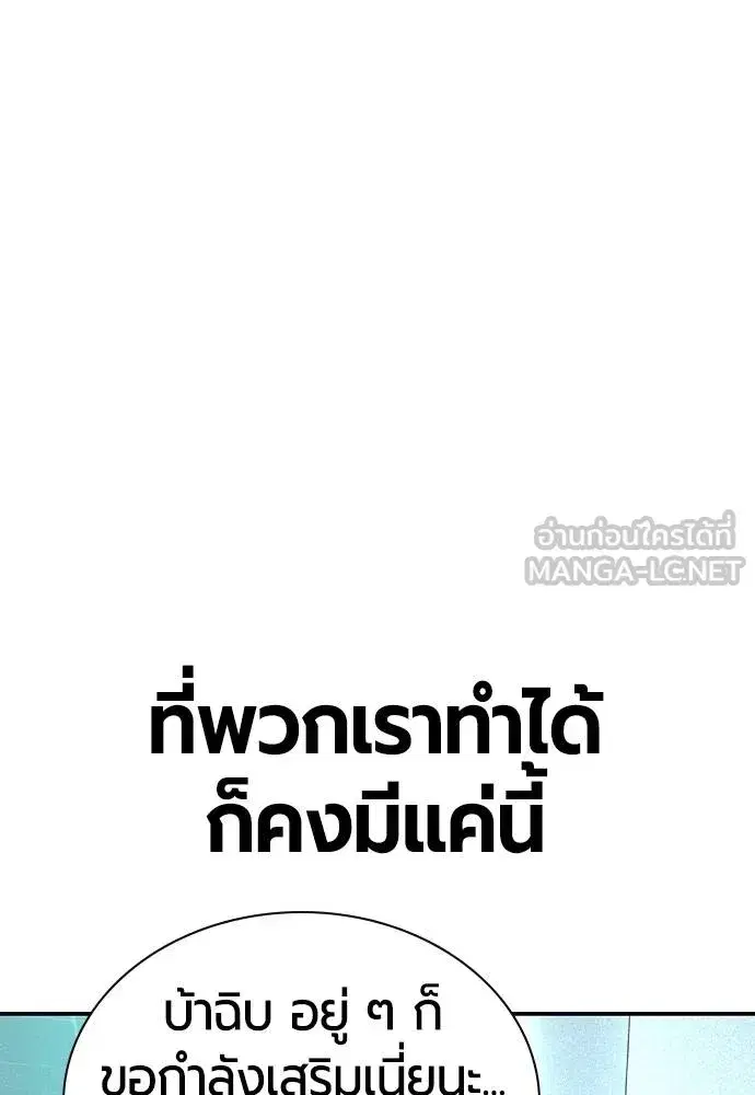 Jungle Juice ตอนที่ 121 หน้า 111