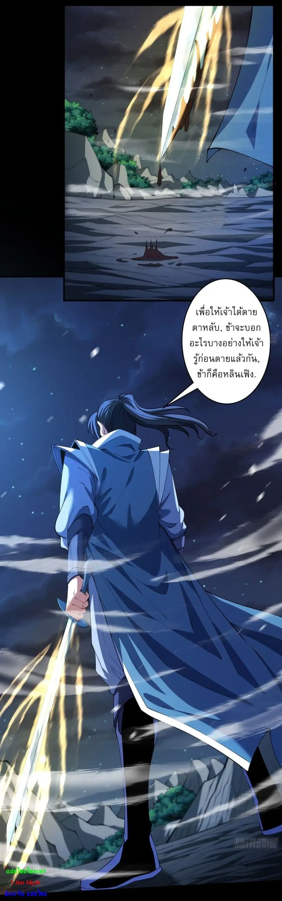 God of Martial Arts ตอนที่ 740 หน้า 15